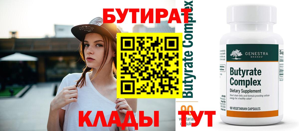 БУТИРАТ оксибутират  Вход с VPN  Химки 