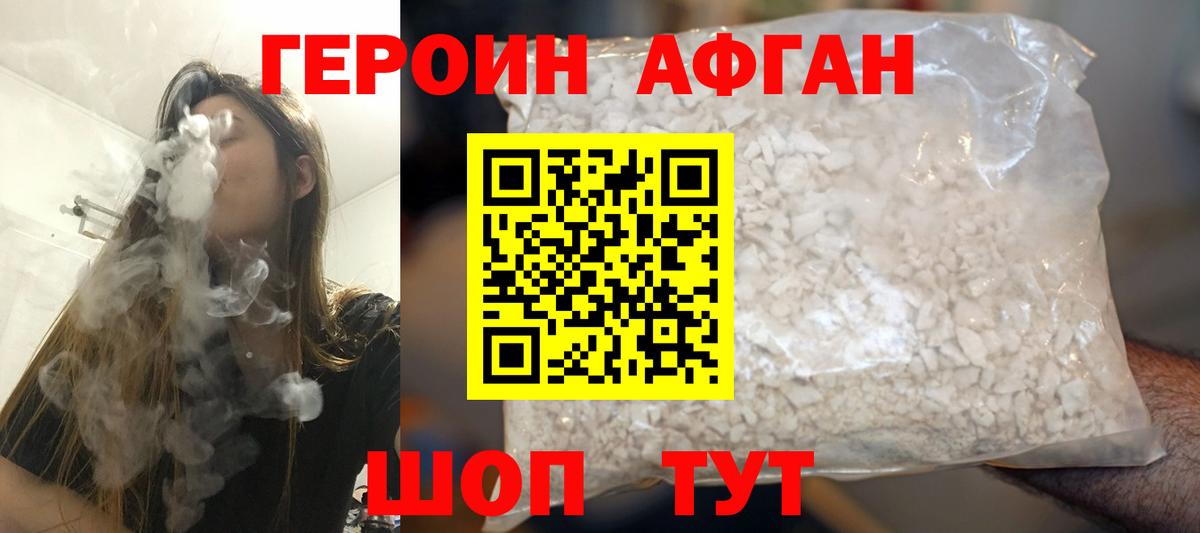 Героин хмурый Химки