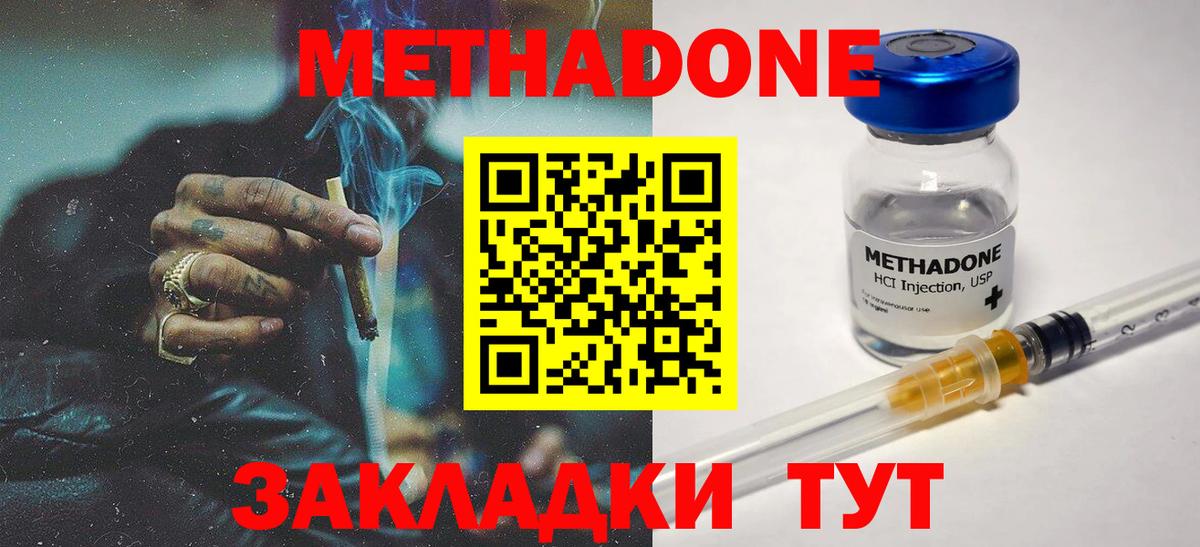 МЕТАДОН methadone  Метадон methadone  Химки  Вход с VPN 